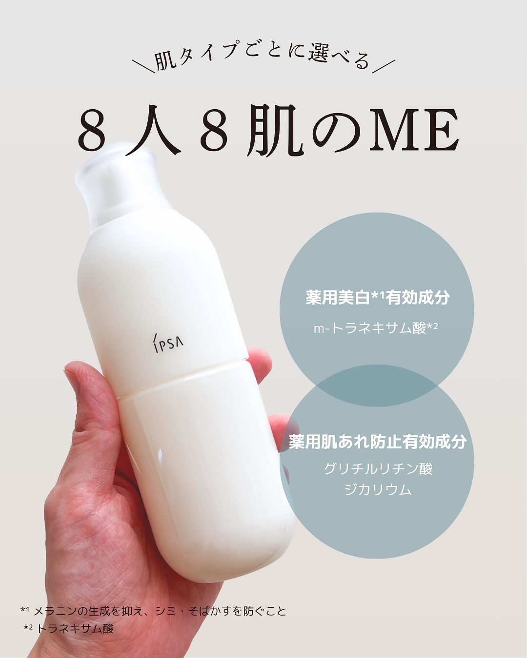 イプサ ＭＥ ｎ 3/IPSA/化粧水を使ったクチコミ（1枚目）