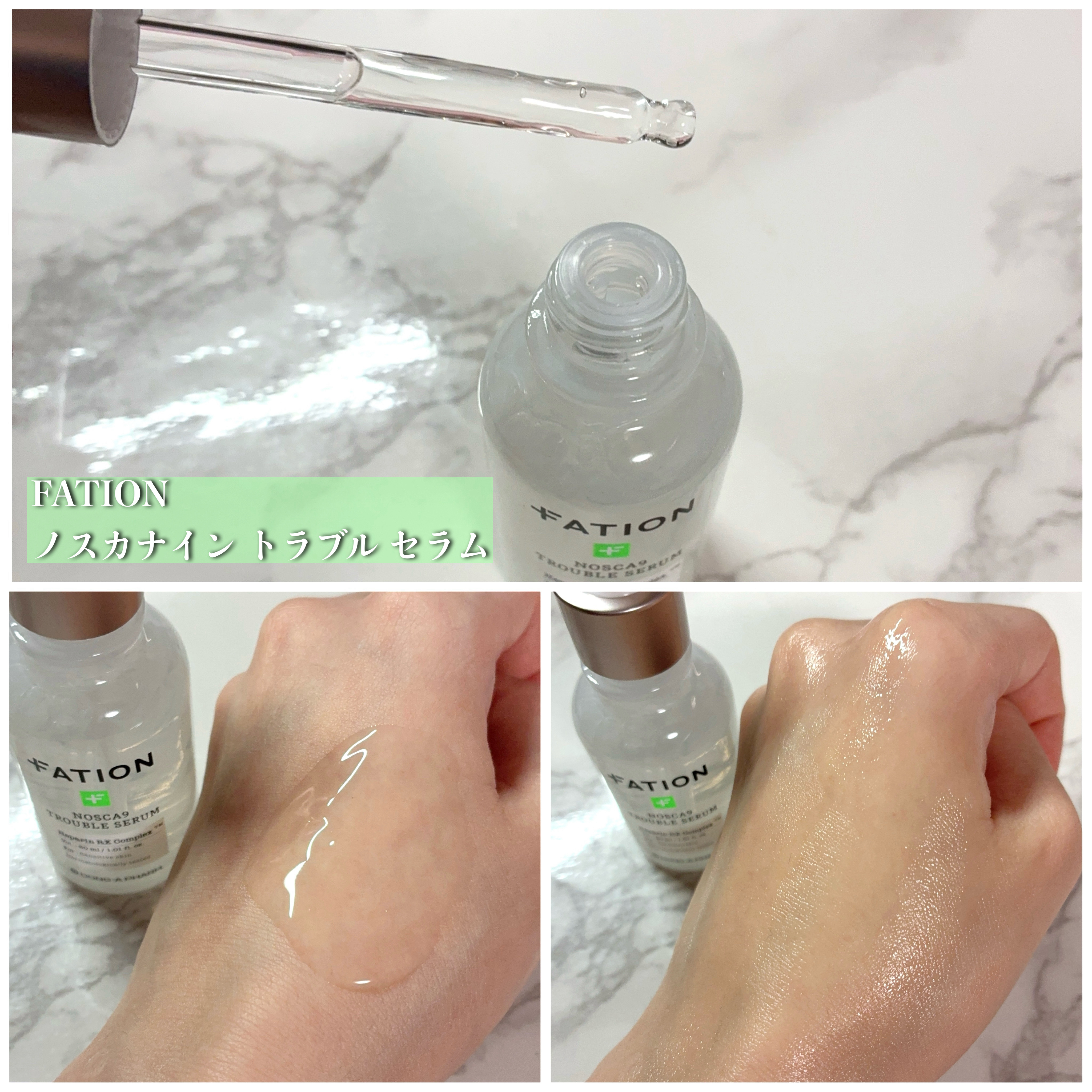 ノスカナイン トラブル セラム/FATION/美容液を使ったクチコミ（2枚目）