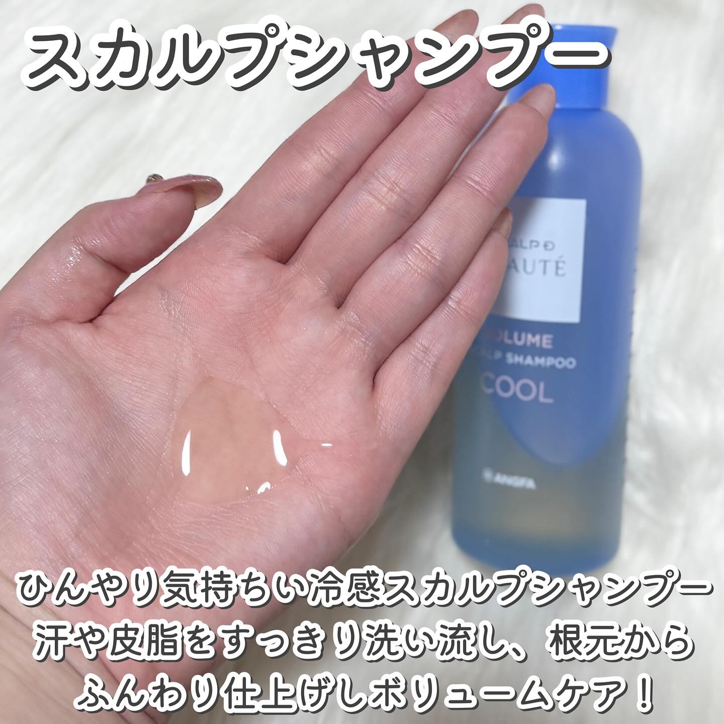 スカルプD ボーテ　スカルプシャンプー／トリートメントパック ボリューム クール/アンファー(スカルプD)/市販シャンプーを使ったクチコミ（3枚目）