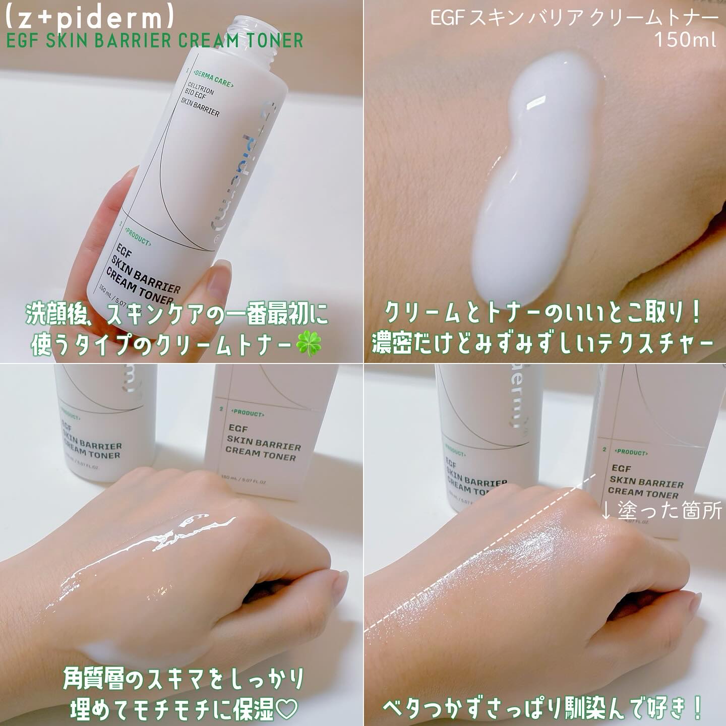 EGFスキンバリアクリームトナー 150ml/z+piderm/化粧水を使ったクチコミ（2枚目）
