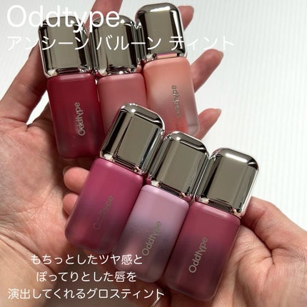 アンシーン バルーンティント/Oddtype/リップティントを使ったクチコミ(2枚目)