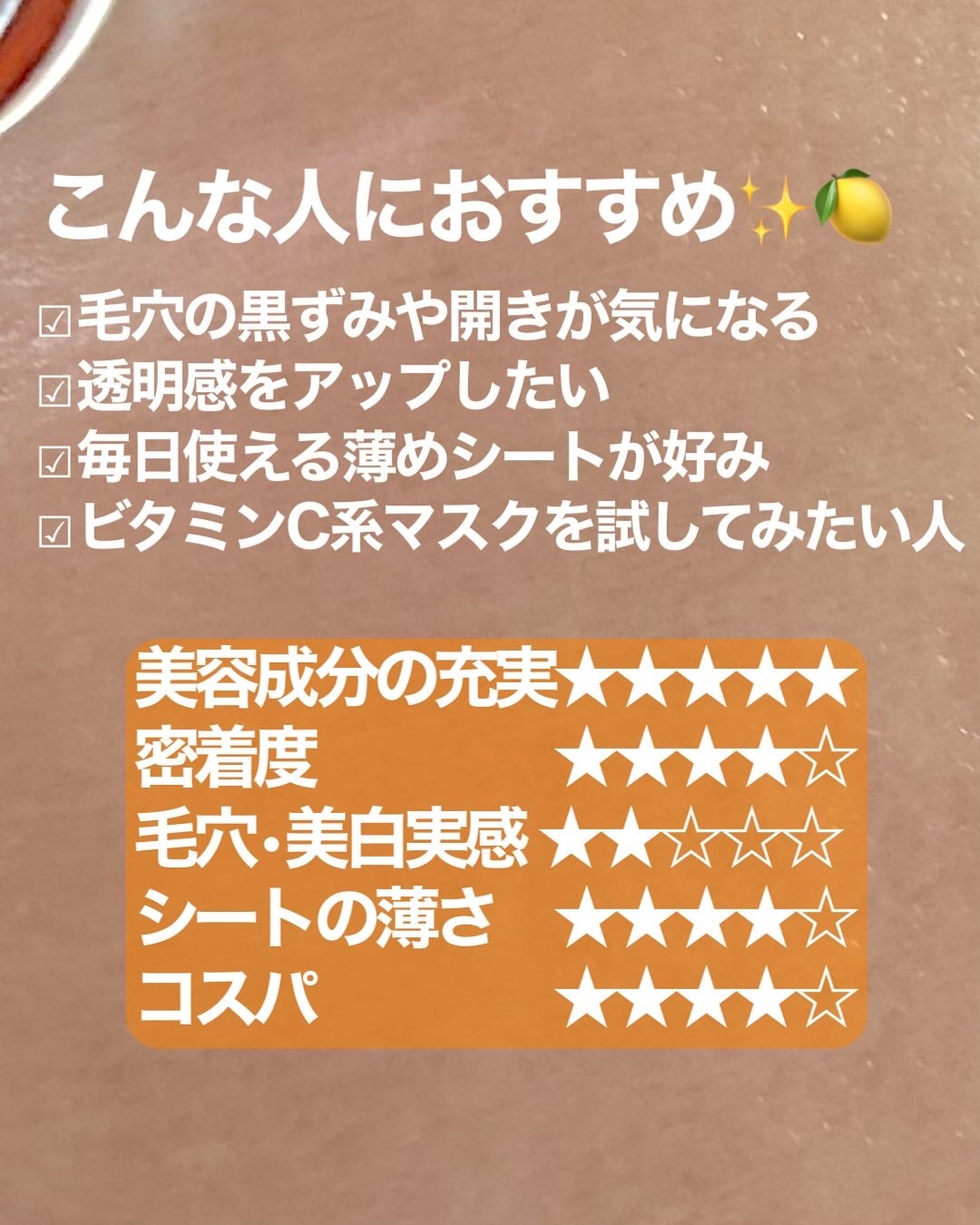 VCチャージ スムースマスク/PERFECT ONE FOCUS/シートマスク・パックを使ったクチコミ(4枚目)