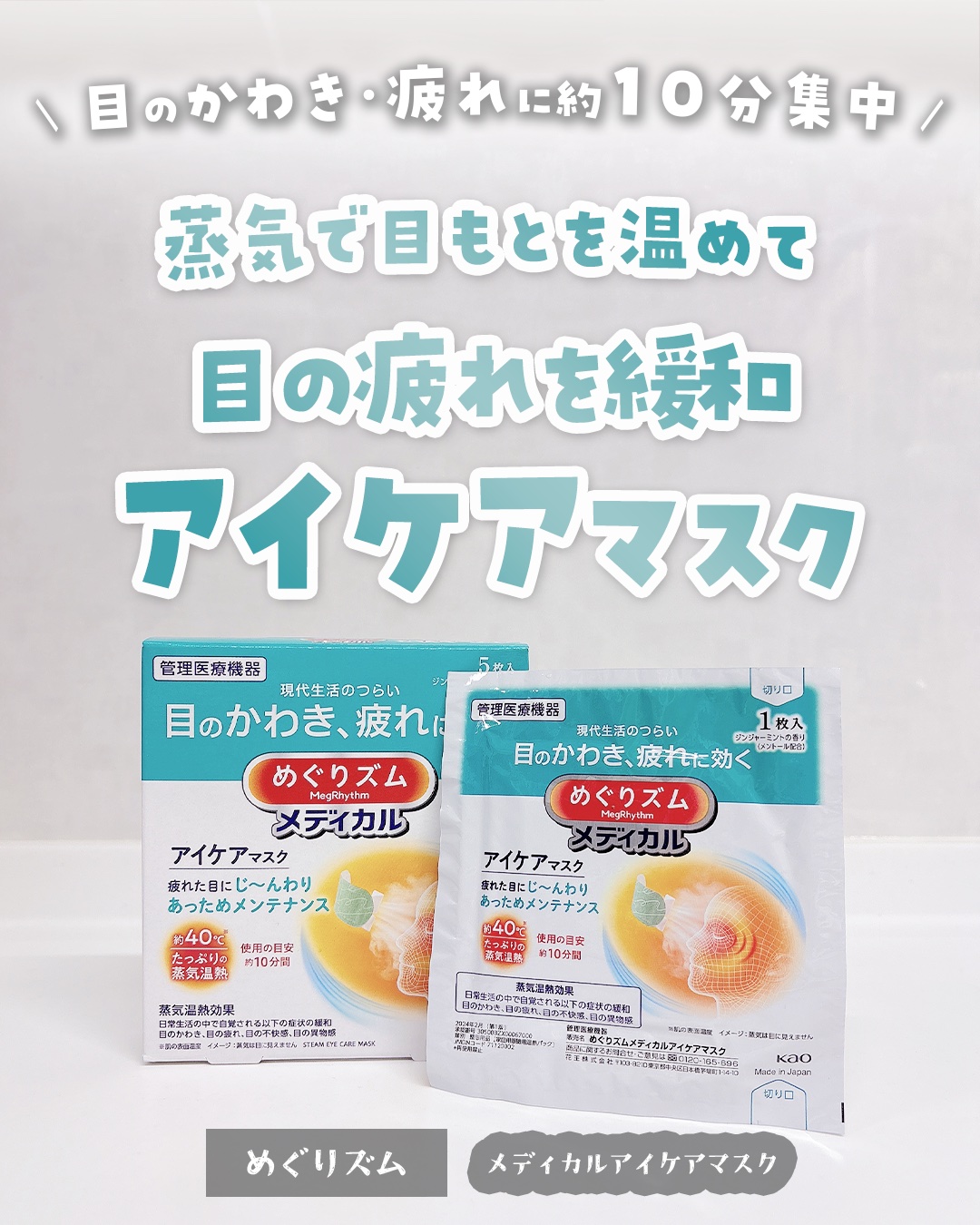 めぐりズム メディカル アイケアマスク/めぐりズム/アイケア・アイクリームを使ったクチコミ（1枚目）