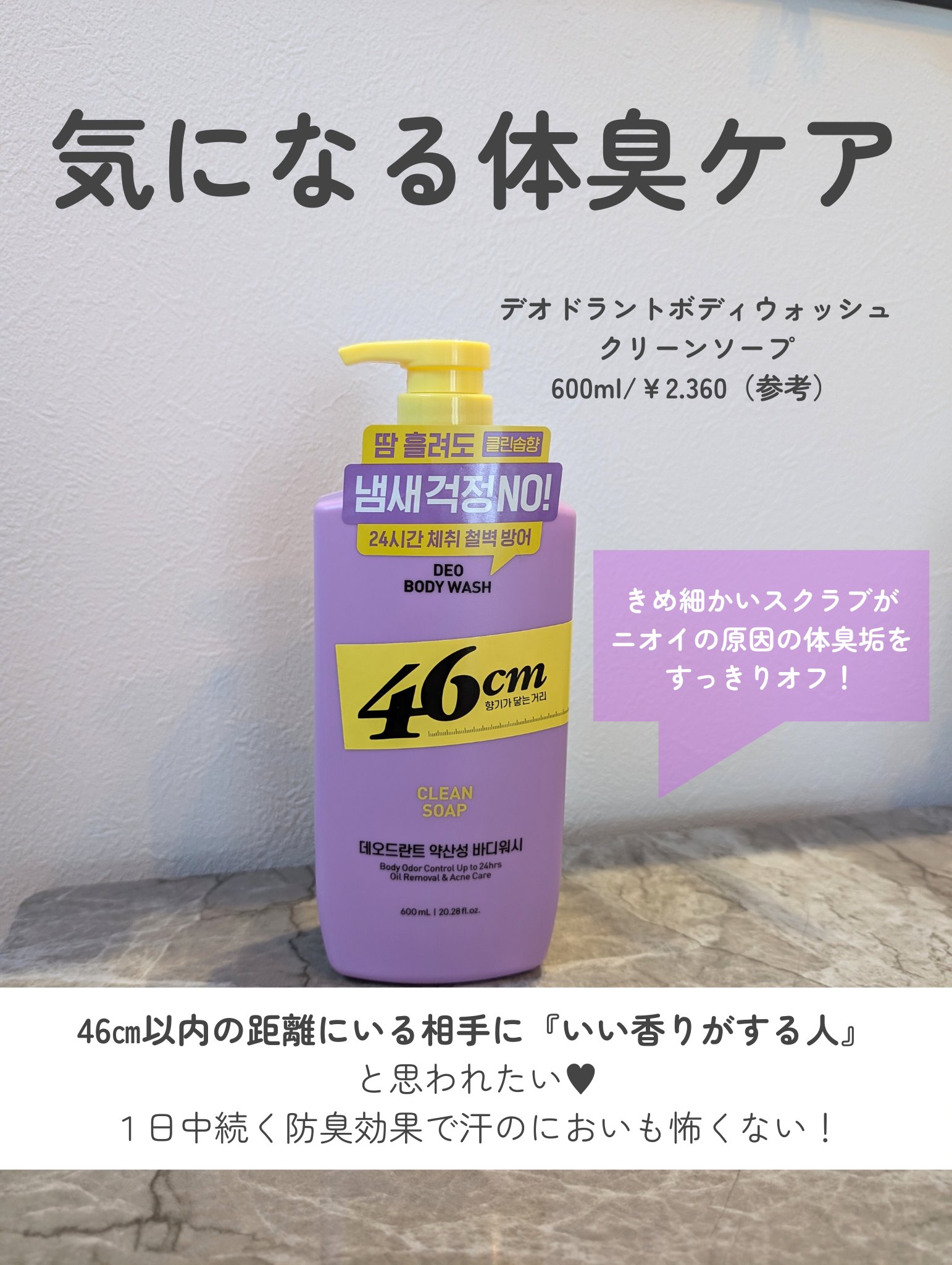ボディウォッシュ　クリーンソープ/46cm/ボディソープを使ったクチコミ（2枚目）