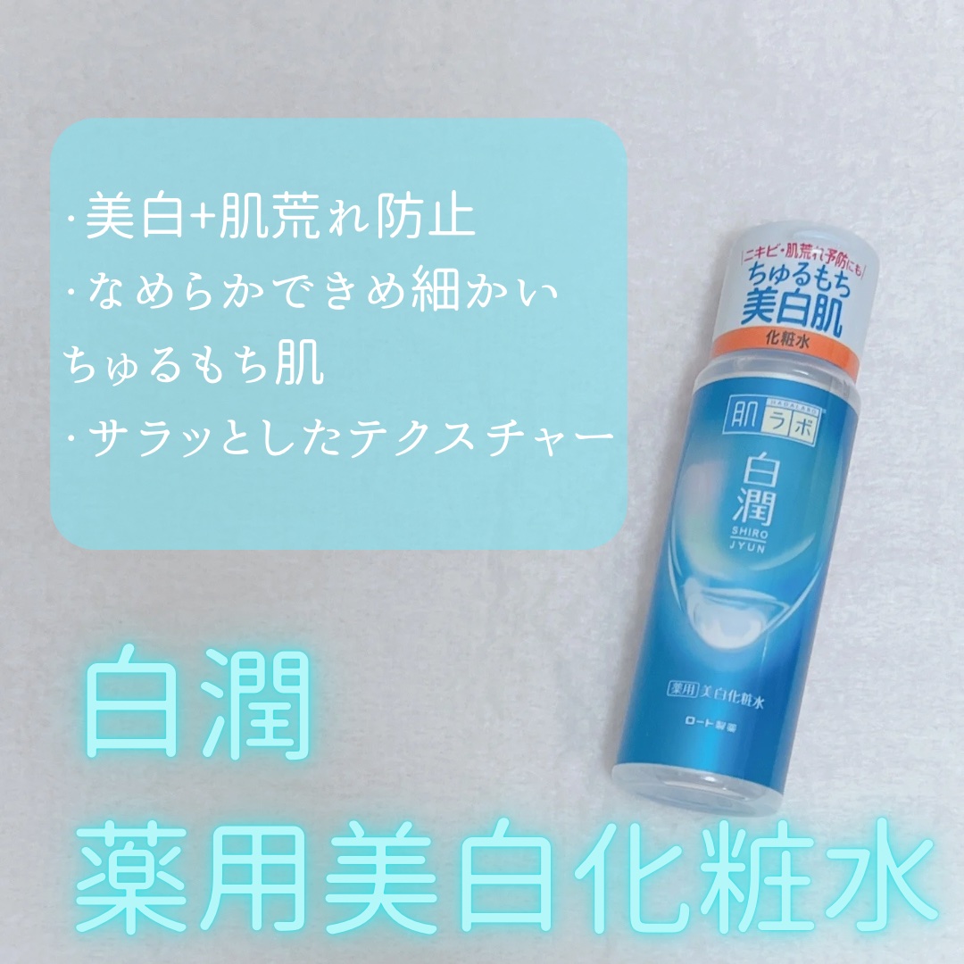 白潤薬用美白化粧水/肌ラボ/化粧水を使ったクチコミ（2枚目）