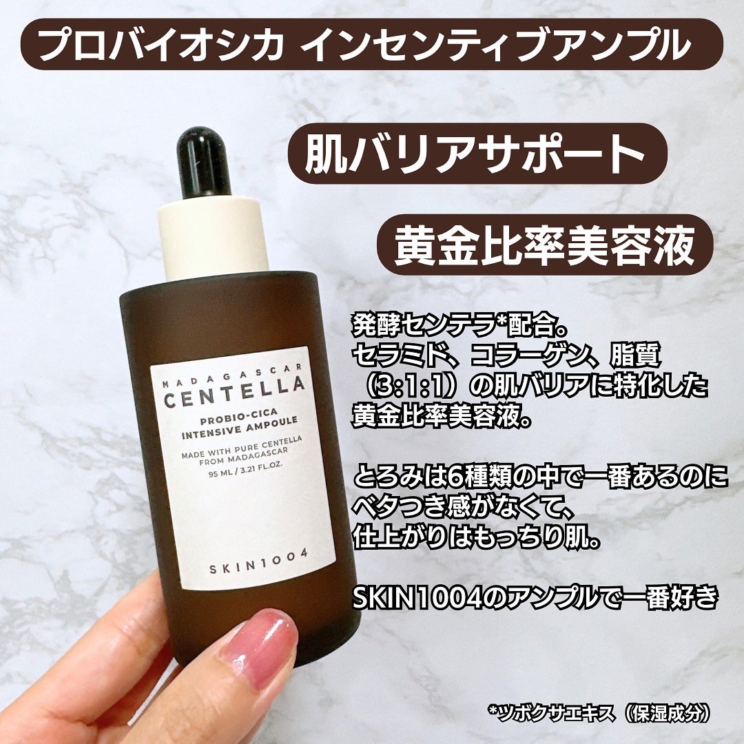 センテラ アンプル/SKIN1004/美容液を使ったクチコミ(8枚目)