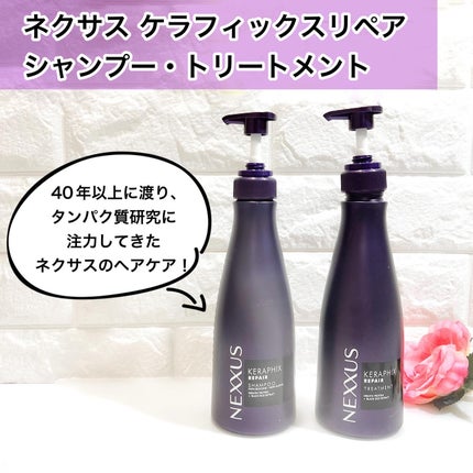 ケラフィックスリペア シャンプー・トリートメント/NEXXUS(ネクサス)/市販シャンプーを使ったクチコミ(1枚目)