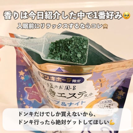 汗かきエステ気分 スリープ&ナイト/マックス/無機塩系入浴剤を使ったクチコミ(5枚目)