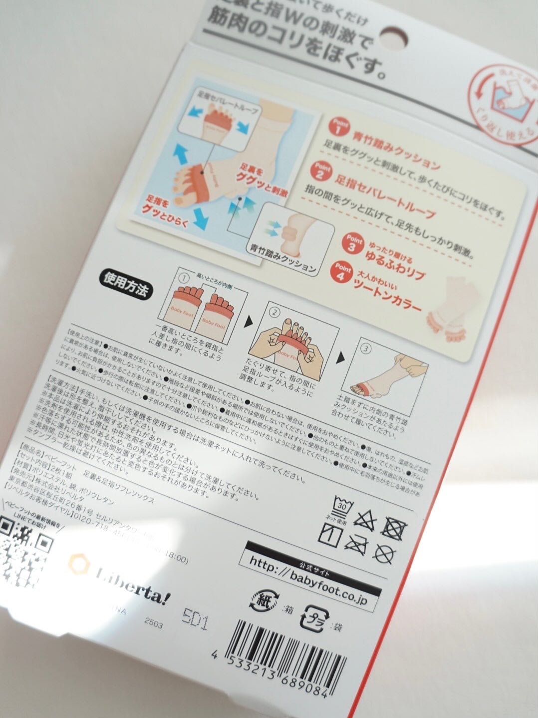 ベビーフット 足裏&足指リフレソックス/ベビーフット/レッグ・フットケアを使ったクチコミ(4枚目)