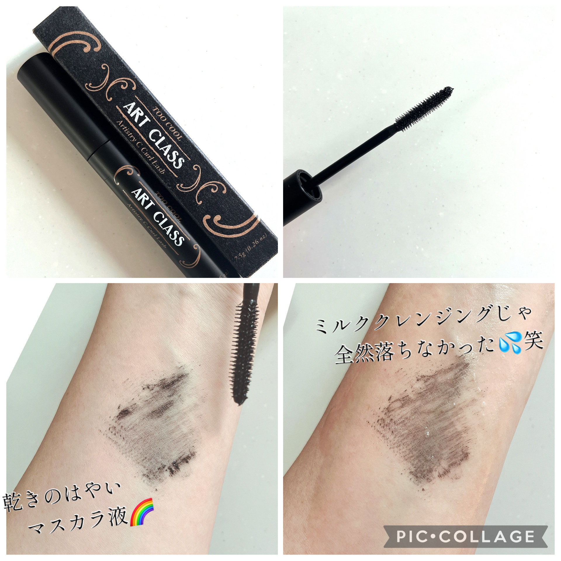 マジカルフィックシングマスカラ #1 クリアブラック/too cool for school/マスカラを使ったクチコミ（2枚目）