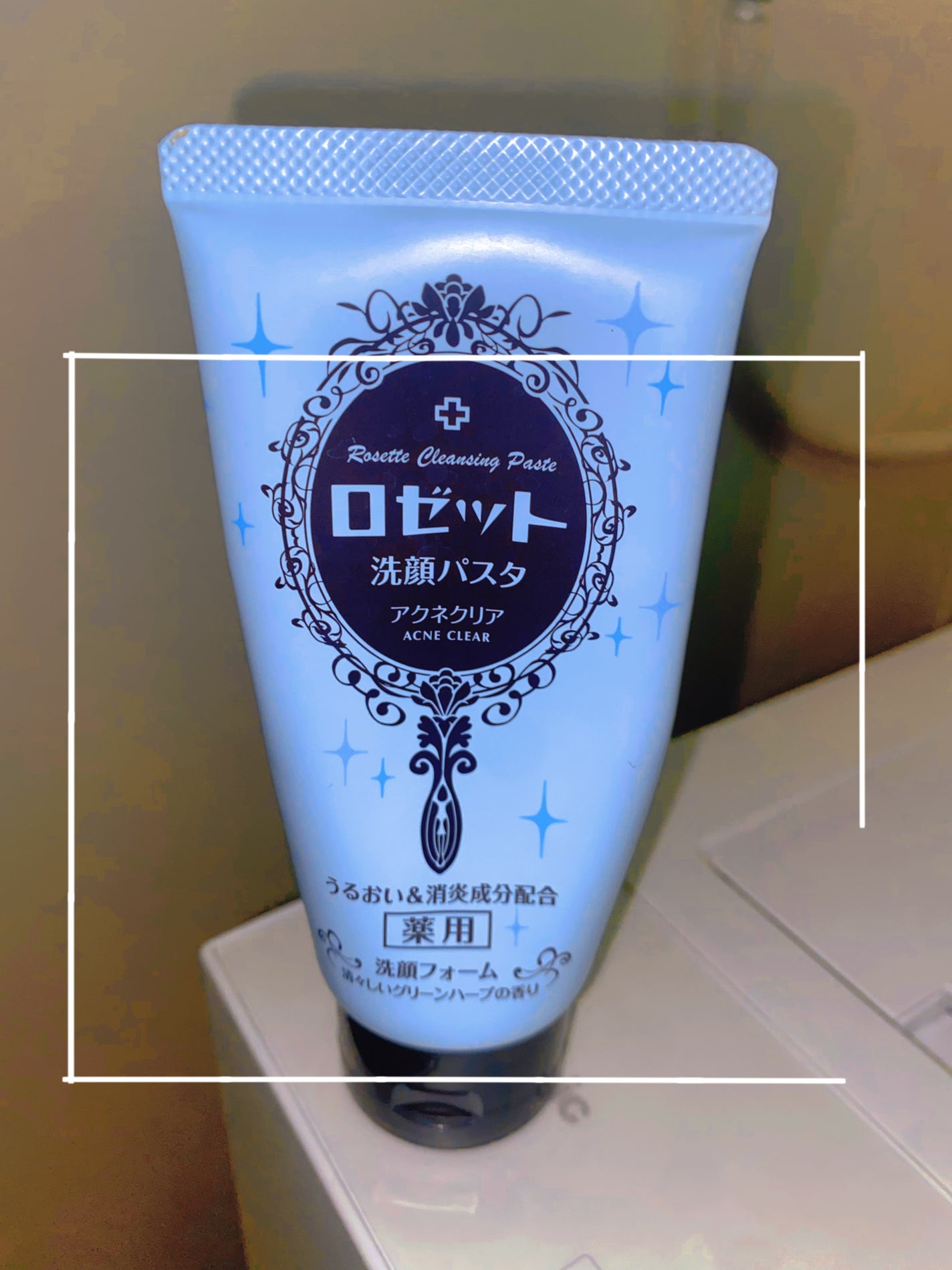 ロゼット洗顔パスタ アクネクリア/ロゼット/洗顔フォームを使ったクチコミ(1枚目)