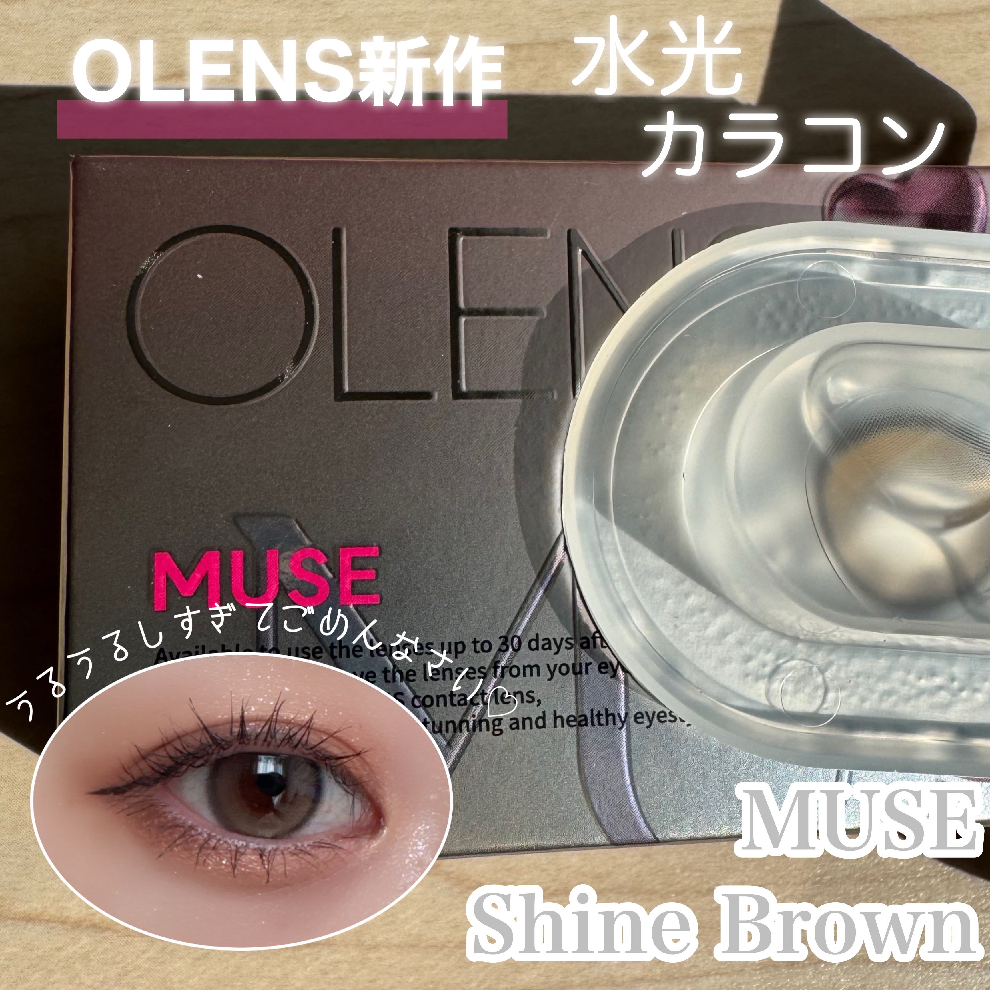 MUSE 1month/OLENS/１ヶ月（１MONTH）カラコンを使ったクチコミ（1枚目）