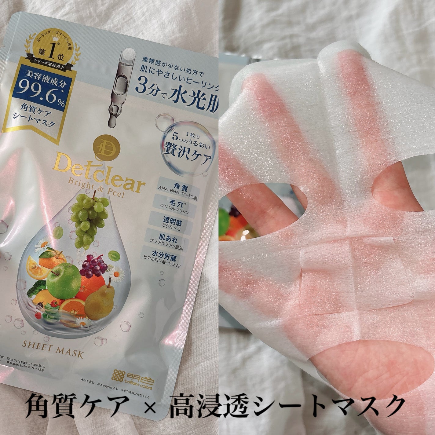 DETクリア ブライト&ピール シートマスク/Detclear/シートマスク・パックを使ったクチコミ(1枚目)