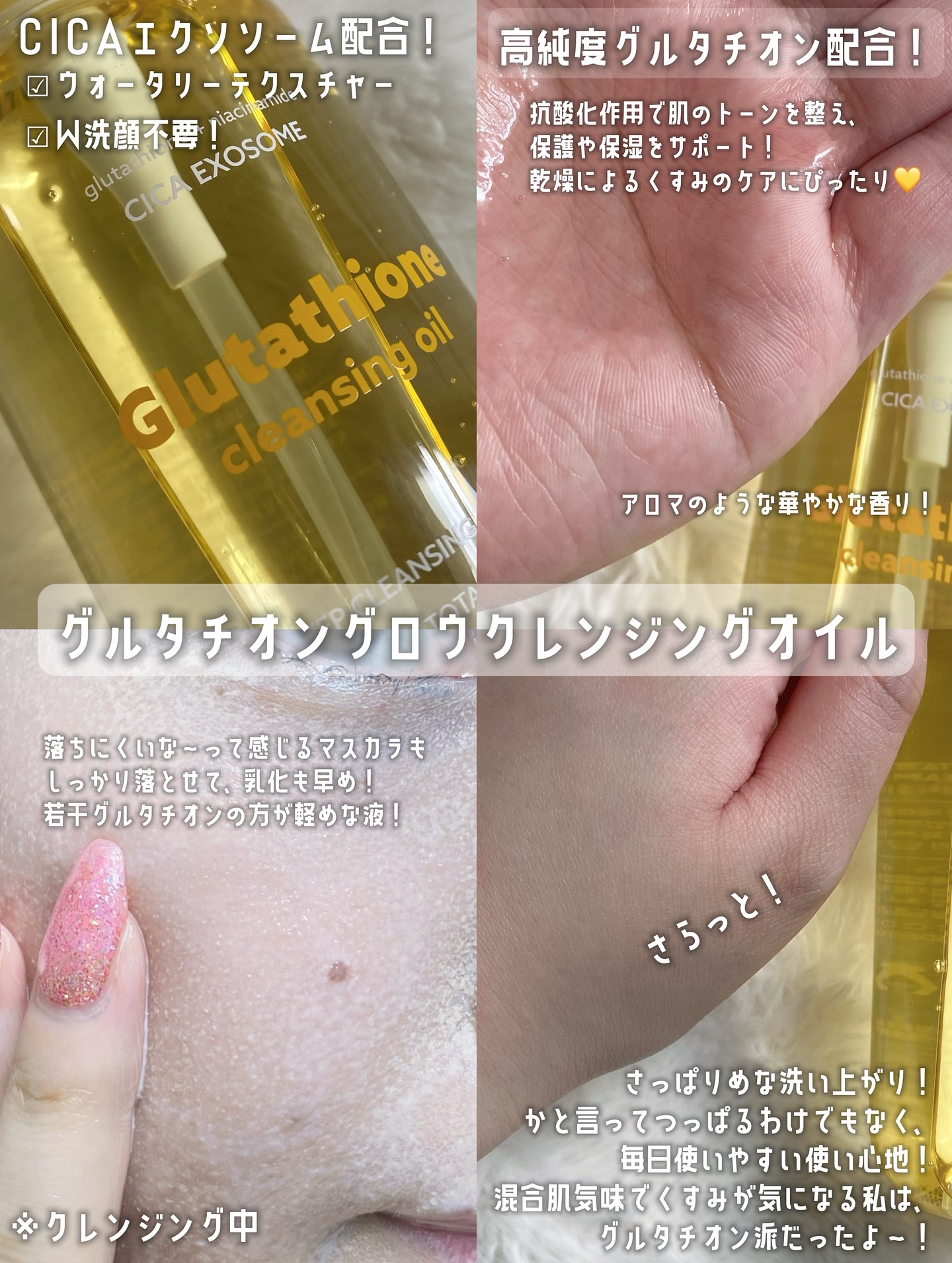 グルタチオングロウ クレンジングオイル/VT/オイルクレンジングを使ったクチコミ（3枚目）