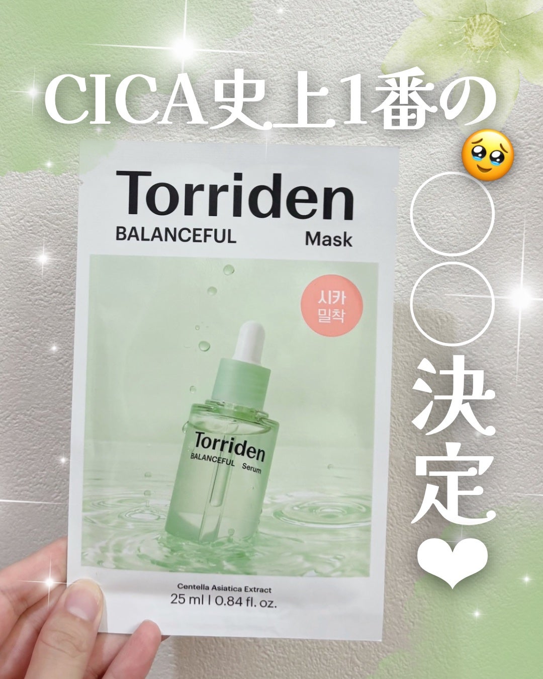 バランスフル シカマスク/Torriden/シートマスク・パックを使ったクチコミ(1枚目)