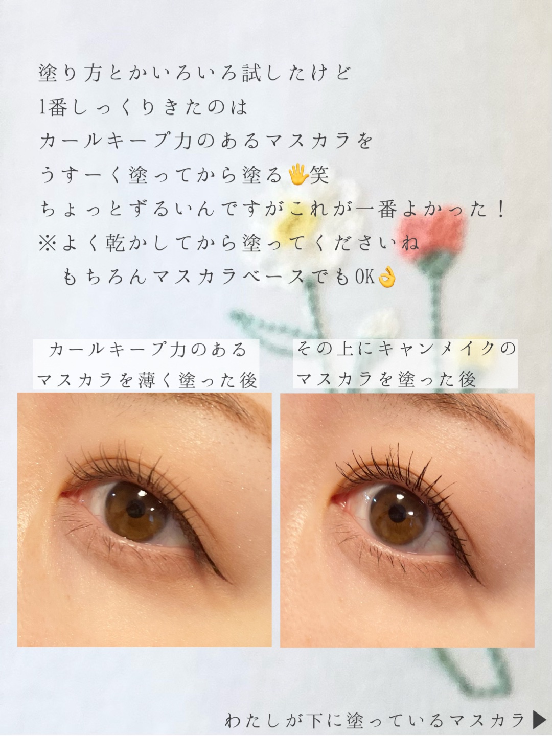 オフするんマスカラ/キャンメイク/マスカラを使ったクチコミ（3枚目）
