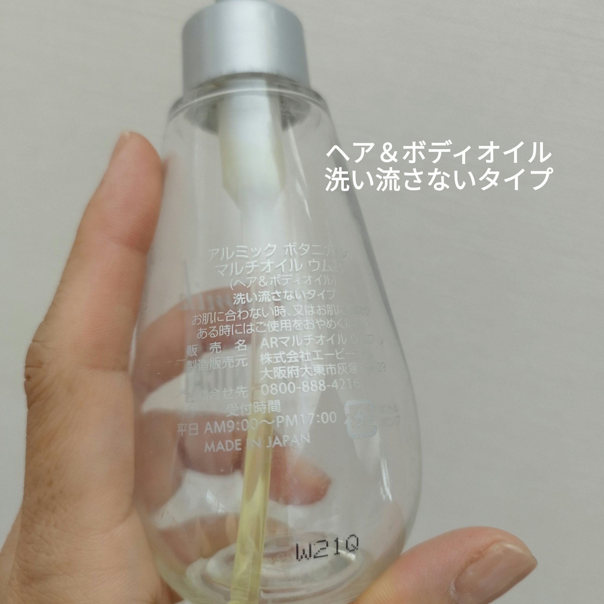 ボタニカルヘアオイル ウムフ/エービーエル/ヘアオイルを使ったクチコミ（2枚目）