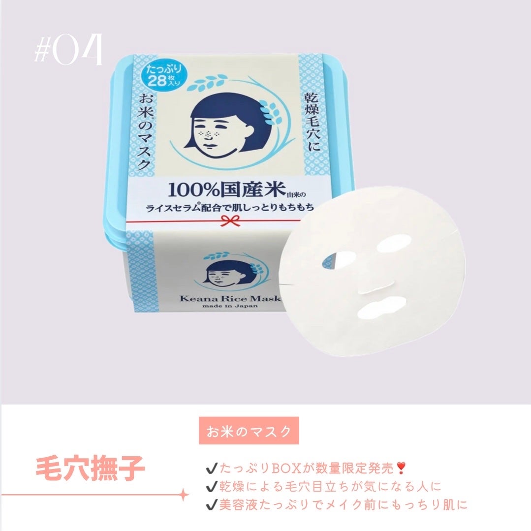 お米のマスク/毛穴撫子/シートマスク・パックを使ったクチコミ(5枚目)