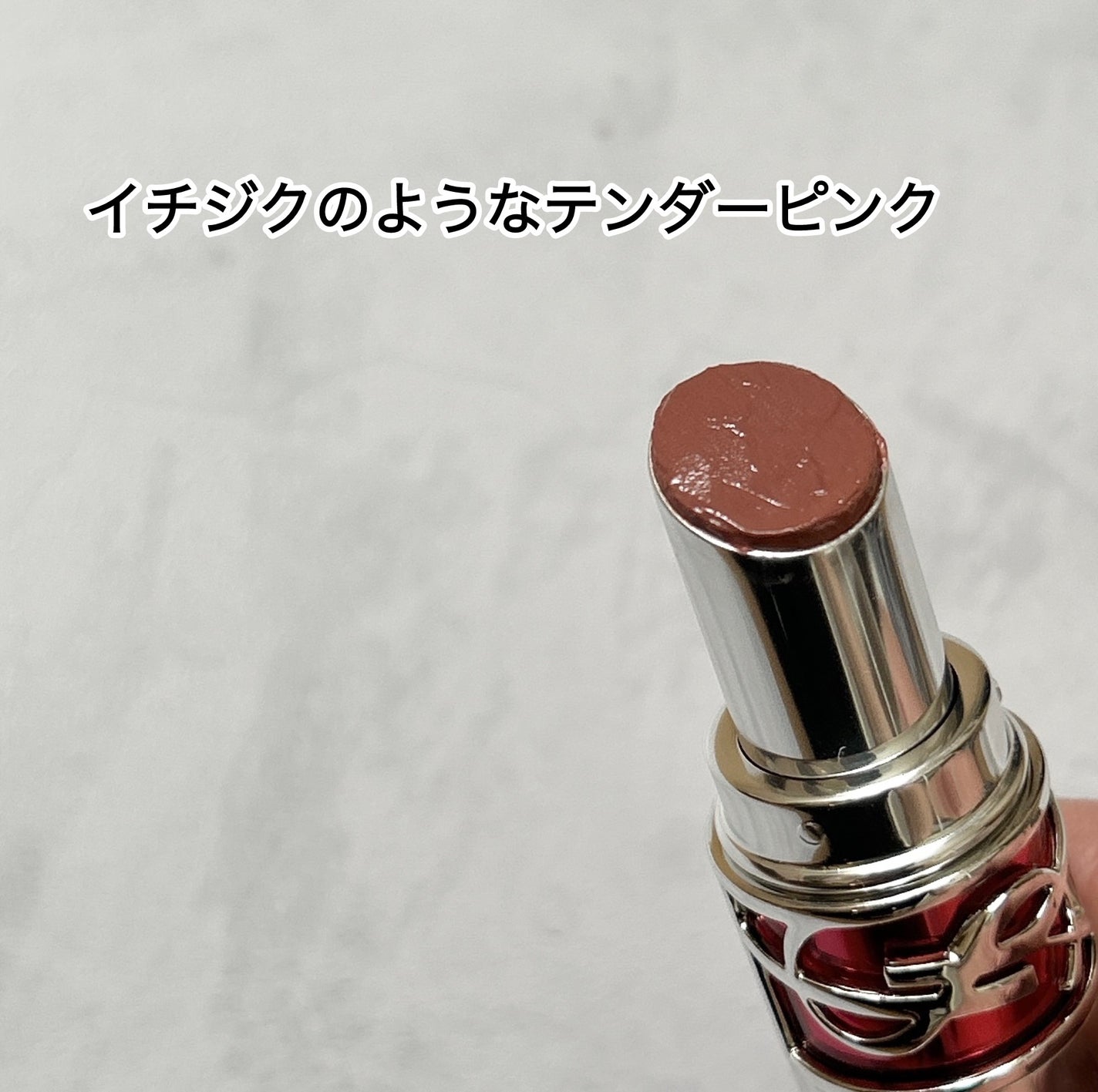 YSL ラブシャイン キャンディグレーズ/YVES SAINT LAURENT BEAUTE/口紅を使ったクチコミ(2枚目)
