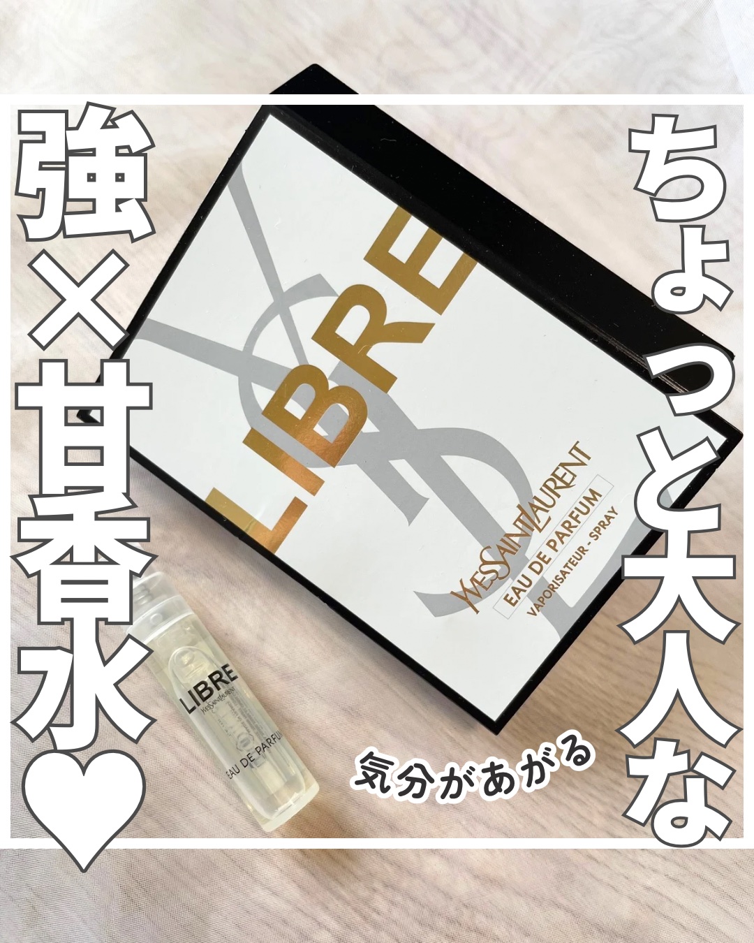 リブレ オーデパルファム/YVES SAINT LAURENT BEAUTE/香水(レディース)を使ったクチコミ（1枚目）