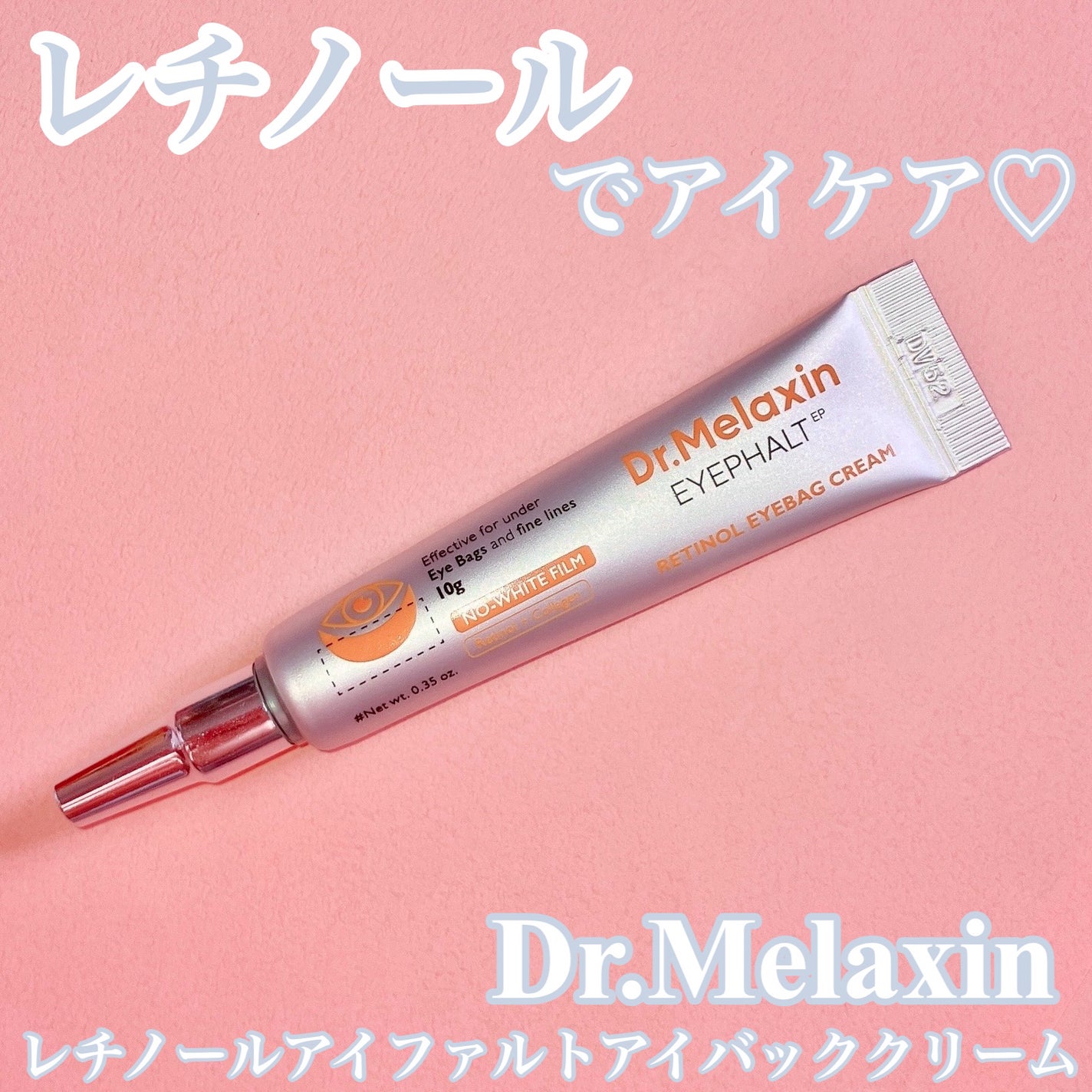 レチノールアイファルトアイバッククリーム/Dr.Melaxin/アイケア・アイクリームを使ったクチコミ(1枚目)