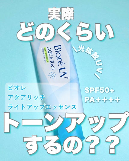 ビオレUV アクアリッチ ライトアップエッセンス/ビオレ/日焼け止めクリームを使ったクチコミ(1枚目)