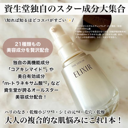 エリクシール ザ セラム aa(医薬部外品)/エリクシール/美容液を使ったクチコミ(2枚目)
