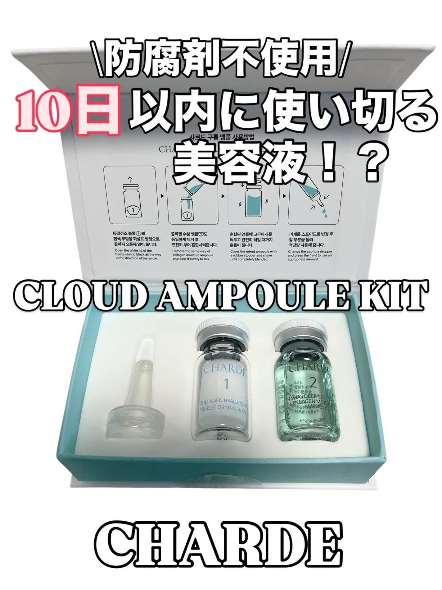 こあちゃん on LIPS 「【CHARDE】🤍🩵クラウドアンプルキット🩵🤍1番ヒアルロン酸..」(1枚目)