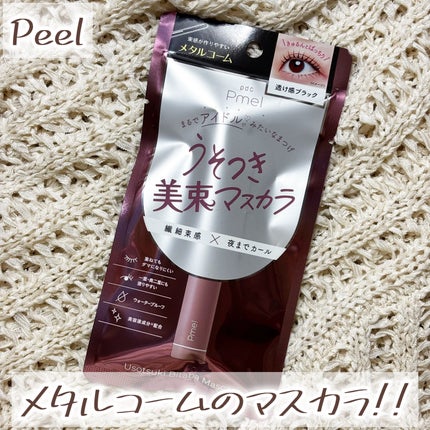 うそつき美束マスカラ 透け感ブラック/pdc/マスカラを使ったクチコミ(1枚目)