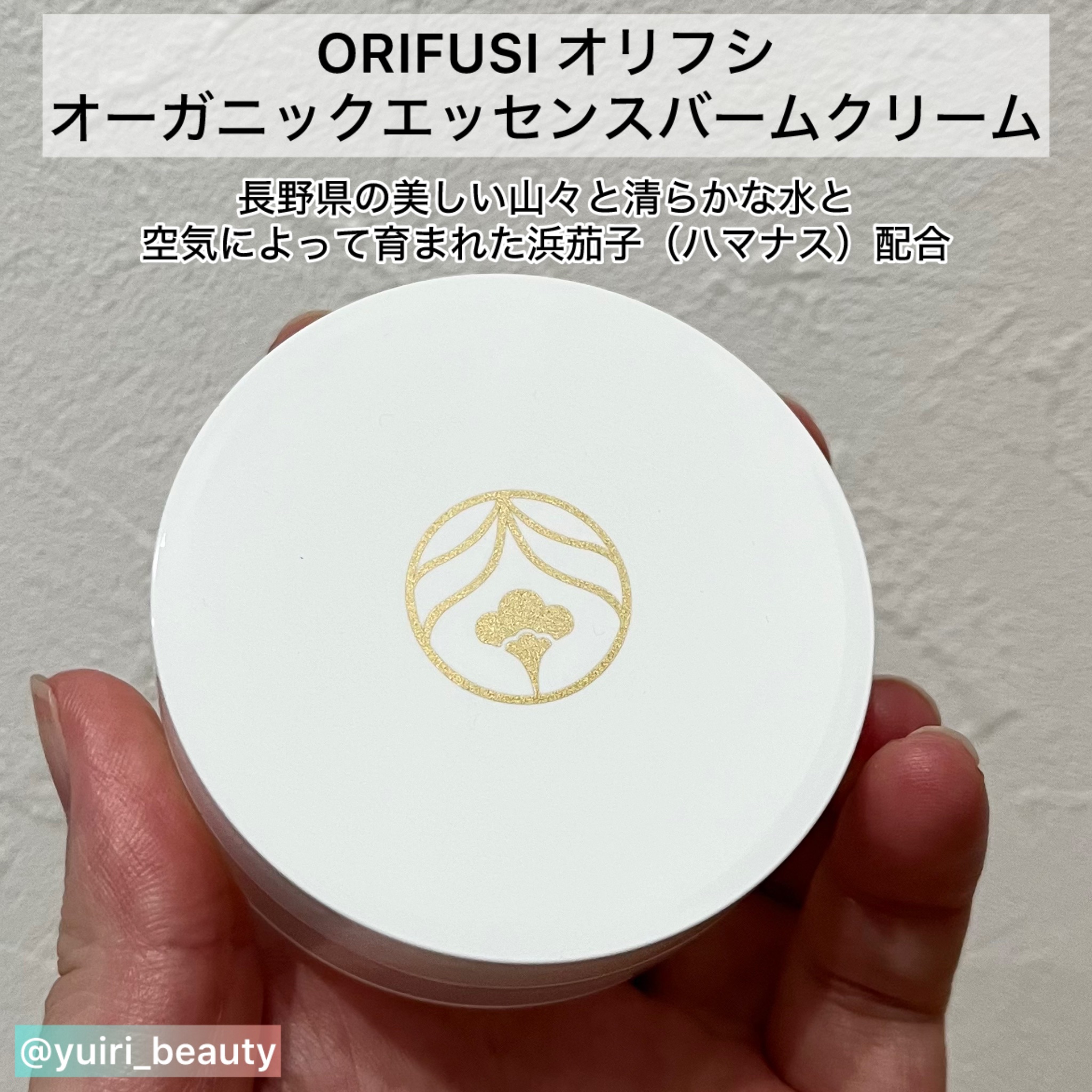 ORIFUSI オーガニックエッセンスバームクリーム/ORIFUSI/フェイスクリームを使ったクチコミ（2枚目）