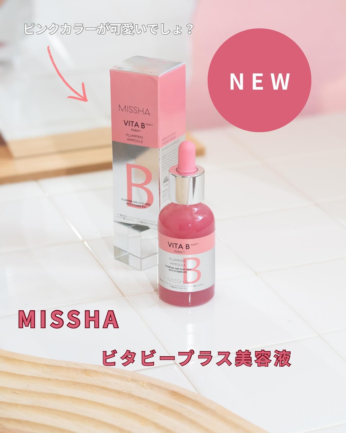 ミシャ ビタビープラス美容液/MISSHA/美容液を使ったクチコミ(1枚目)