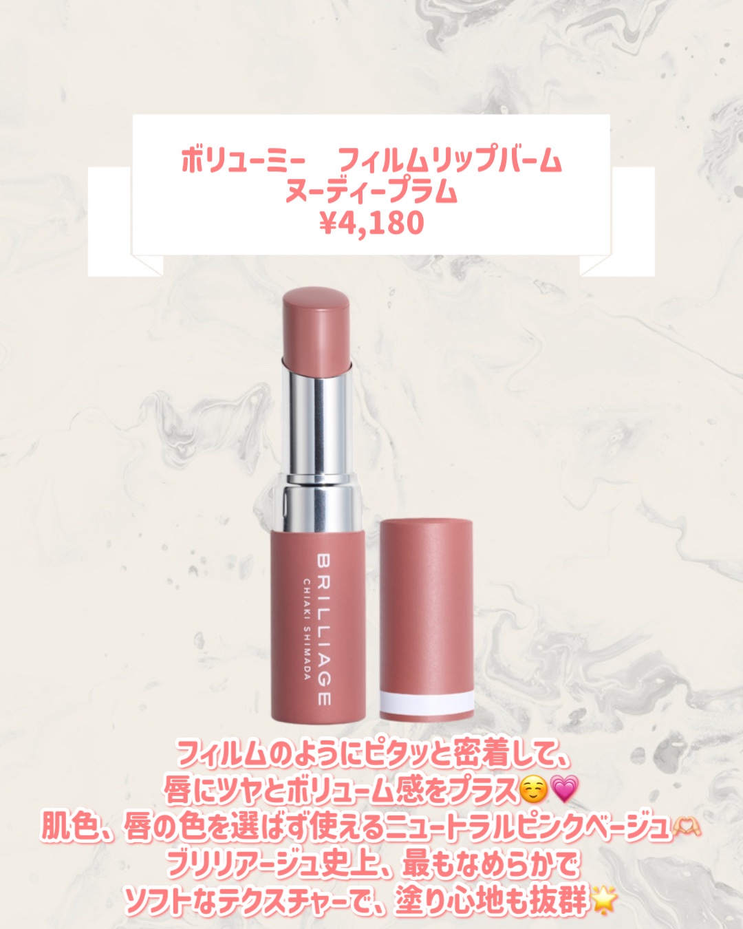 ボリューミー　フィルムリップバーム ヌーディープラム/ブリリアージュ/リップバームを使ったクチコミ（2枚目）