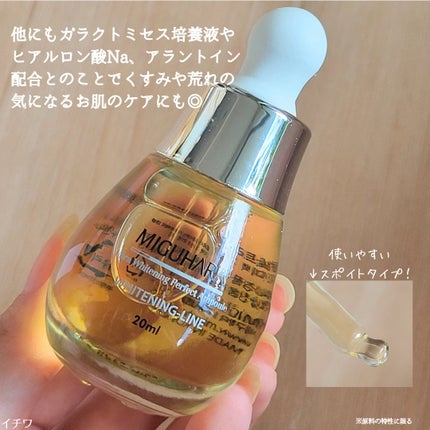 Ultra Whitening Perfect Ampoule/MIGUHARA/美容液を使ったクチコミ(4枚目)
