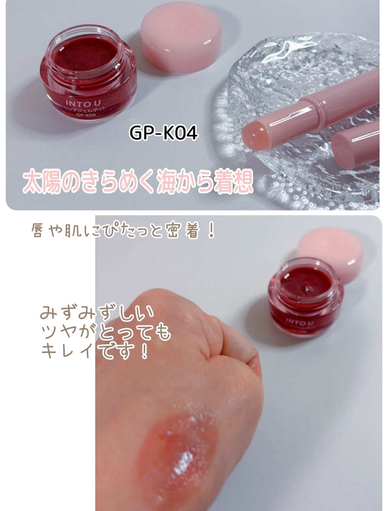 コハル フォロバ on LIPS 「INTOU様CPに当選🐰⸝꙳*▫️リップジェムポット&シリコン..」(3枚目)