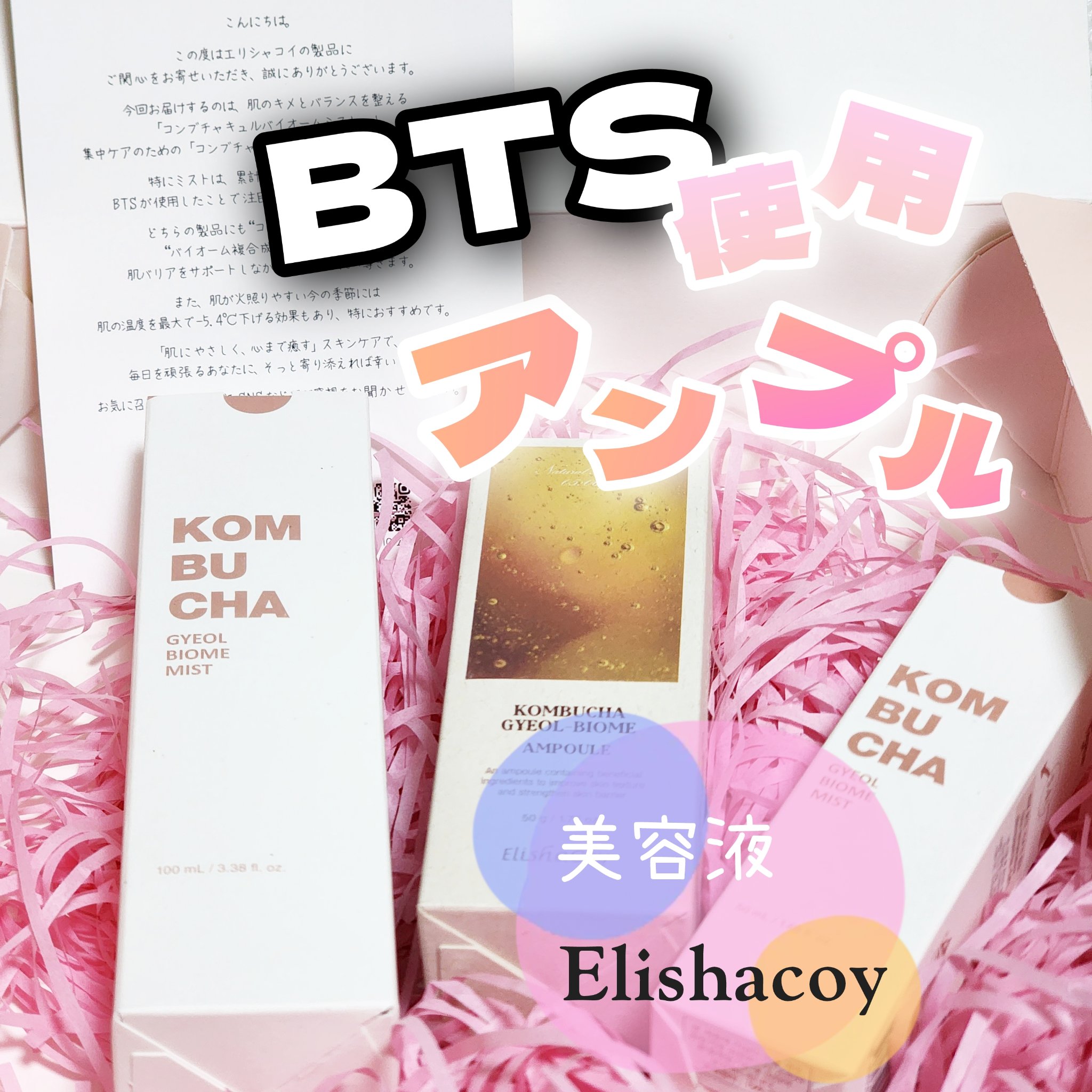 コンブチャ ギョルバイオムミスト/Elishacoy/ミスト状化粧水を使ったクチコミ（1枚目）