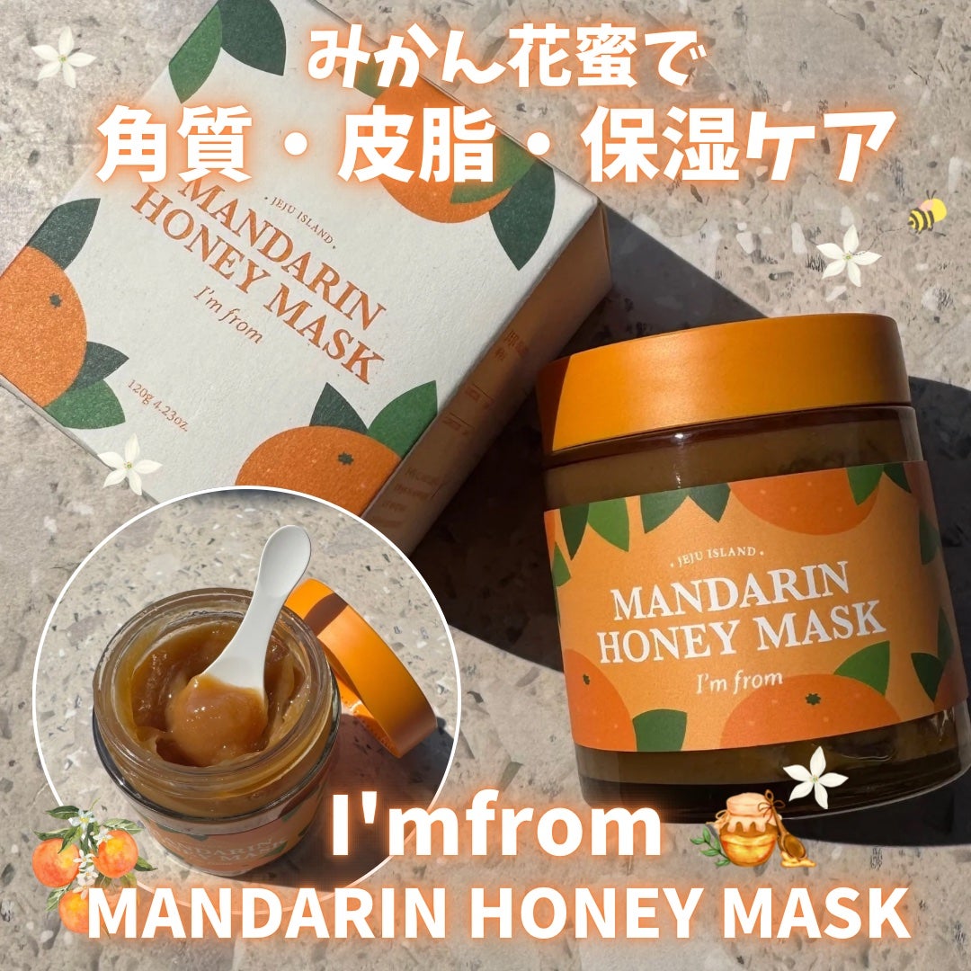 マンダリンハニーマスク/I'm from/洗い流すパック・マスクを使ったクチコミ(1枚目)