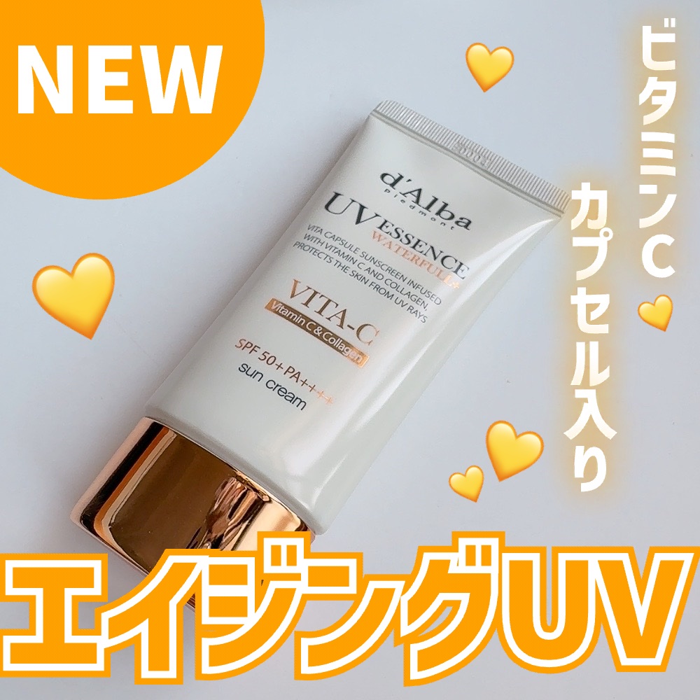 ビタカプセルエイジングケアサンクリーム/ダルバ/日焼け止め・UVケアを使ったクチコミ（1枚目）