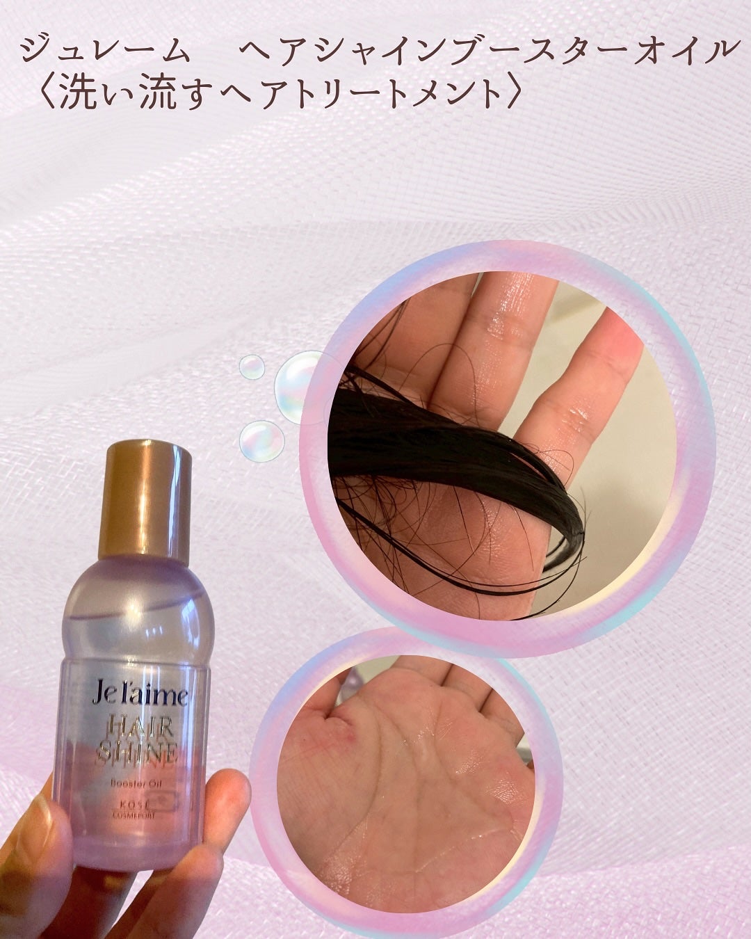 ジュレーム レイヤード シャンプー/ヘアトリートメント (エクストラダメージケア)/Je l'aime/市販シャンプーを使ったクチコミ(4枚目)