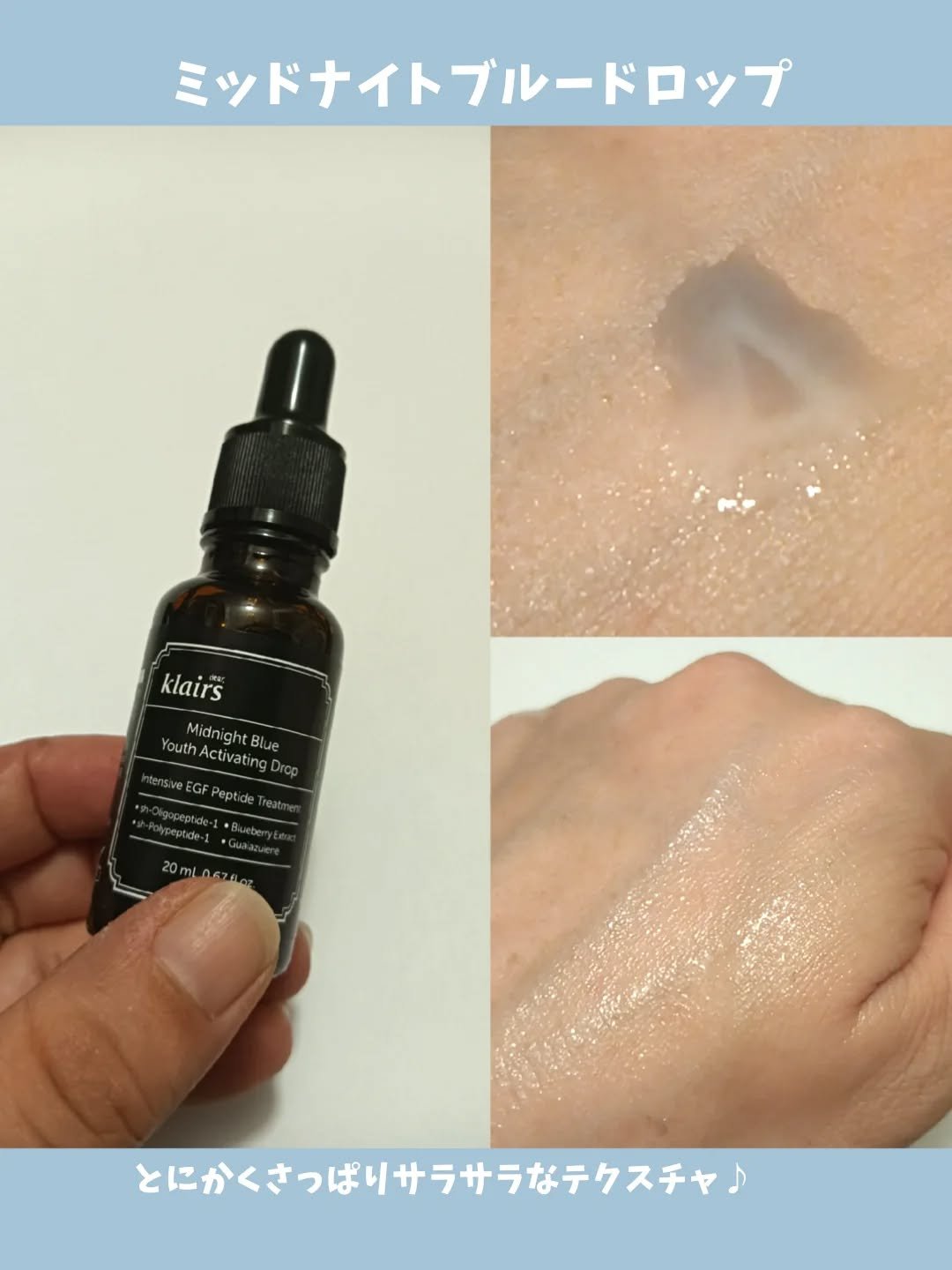 ミッドナイトブルーユースアクティベーティングドロップ(20ml)/Klairs/美容液を使ったクチコミ（2枚目）