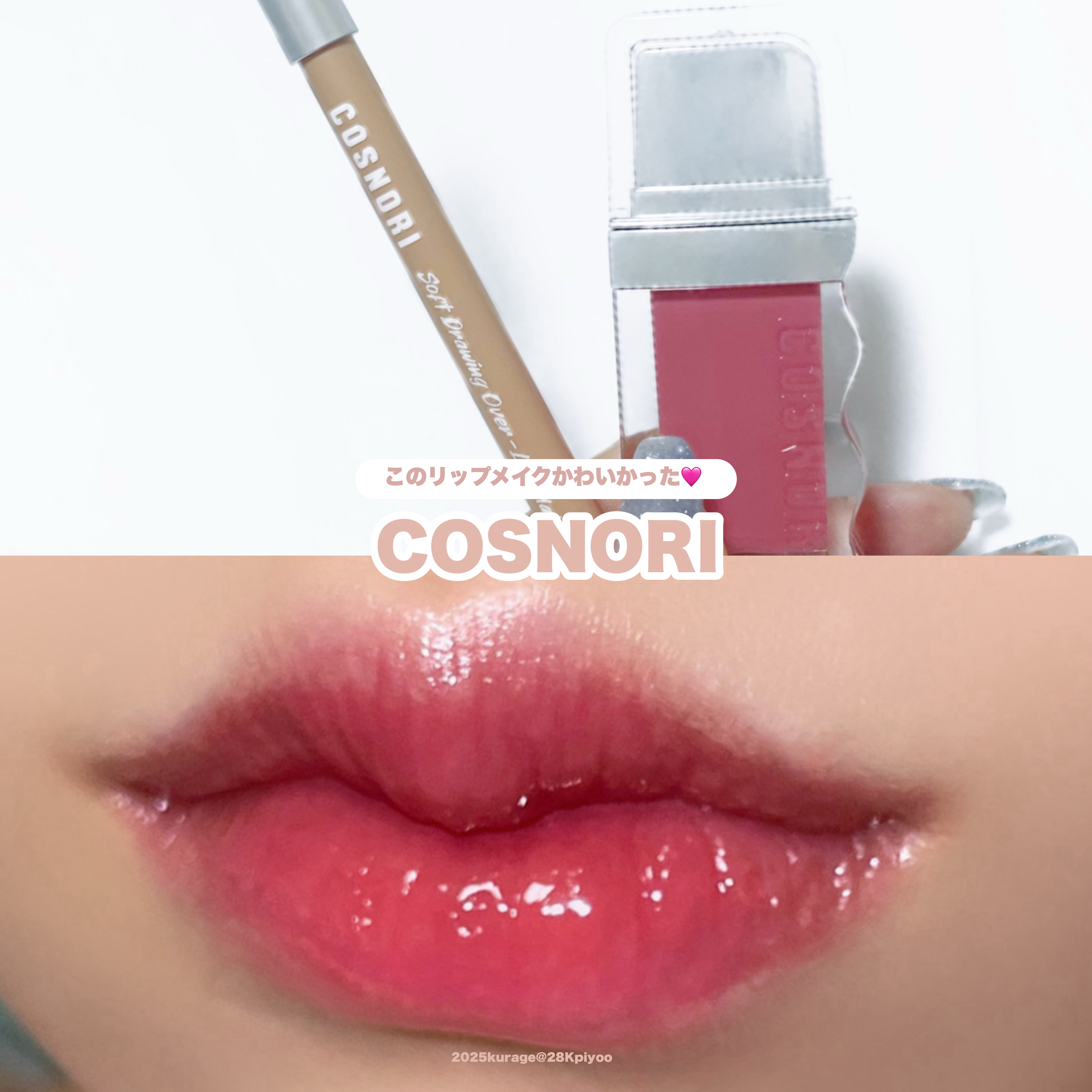 フローウェーブティント/COSNORI/リップティントを使ったクチコミ（1枚目）