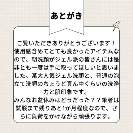 PHセンシティブジェルフォーム/SAM'U/その他洗顔料を使ったクチコミ(4枚目)