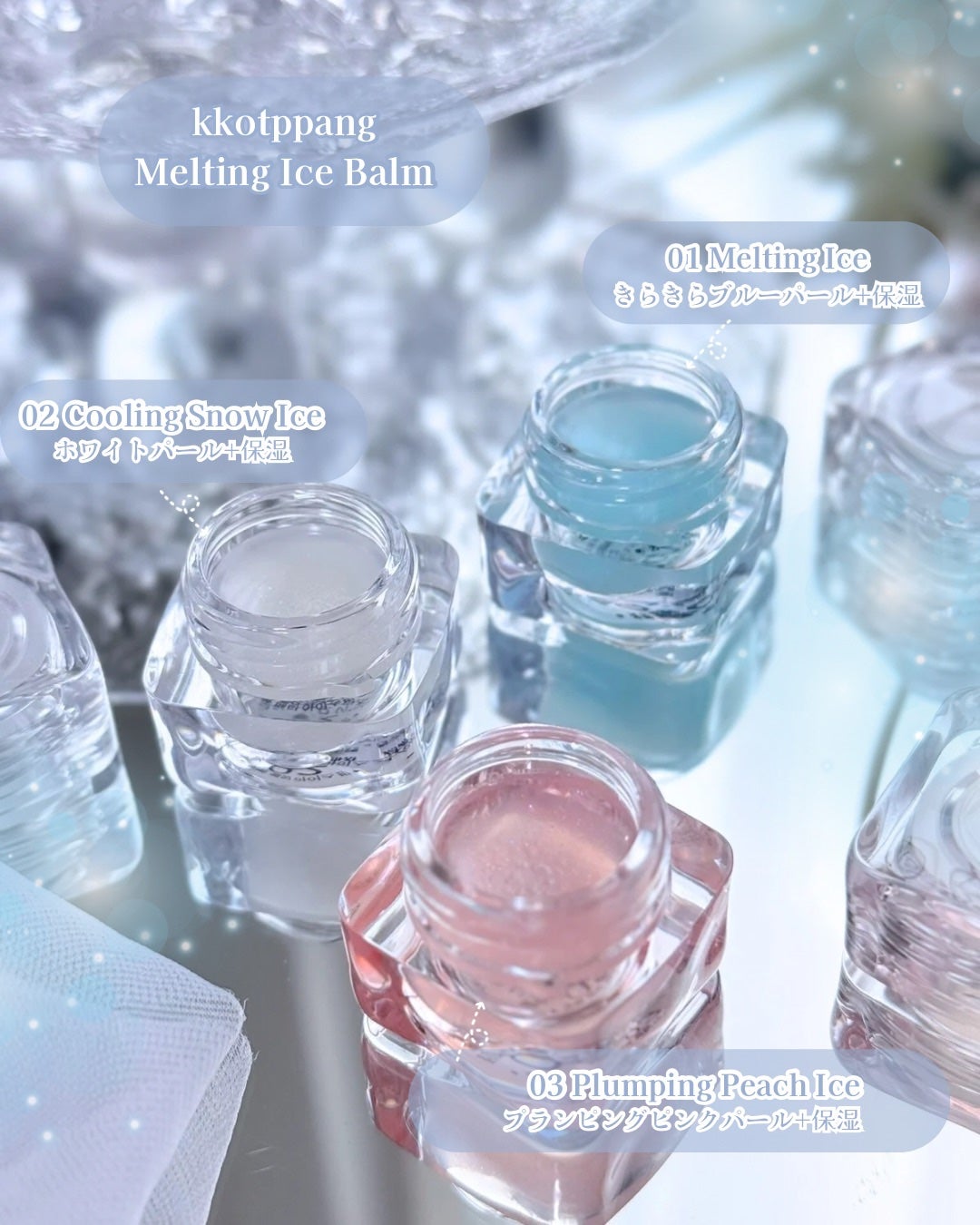 コッパン メルティングアイスバーム/kkotppang/リップグロスを使ったクチコミ(3枚目)