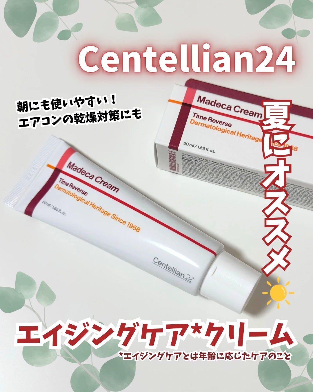 マデカクリームタイムリバース/センテリアン24/フェイスクリームを使ったクチコミ(1枚目)