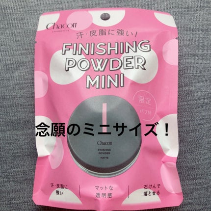 フィニッシングパウダー マット/チャコット・コスメティクス/ルースパウダーを使ったクチコミ(1枚目)