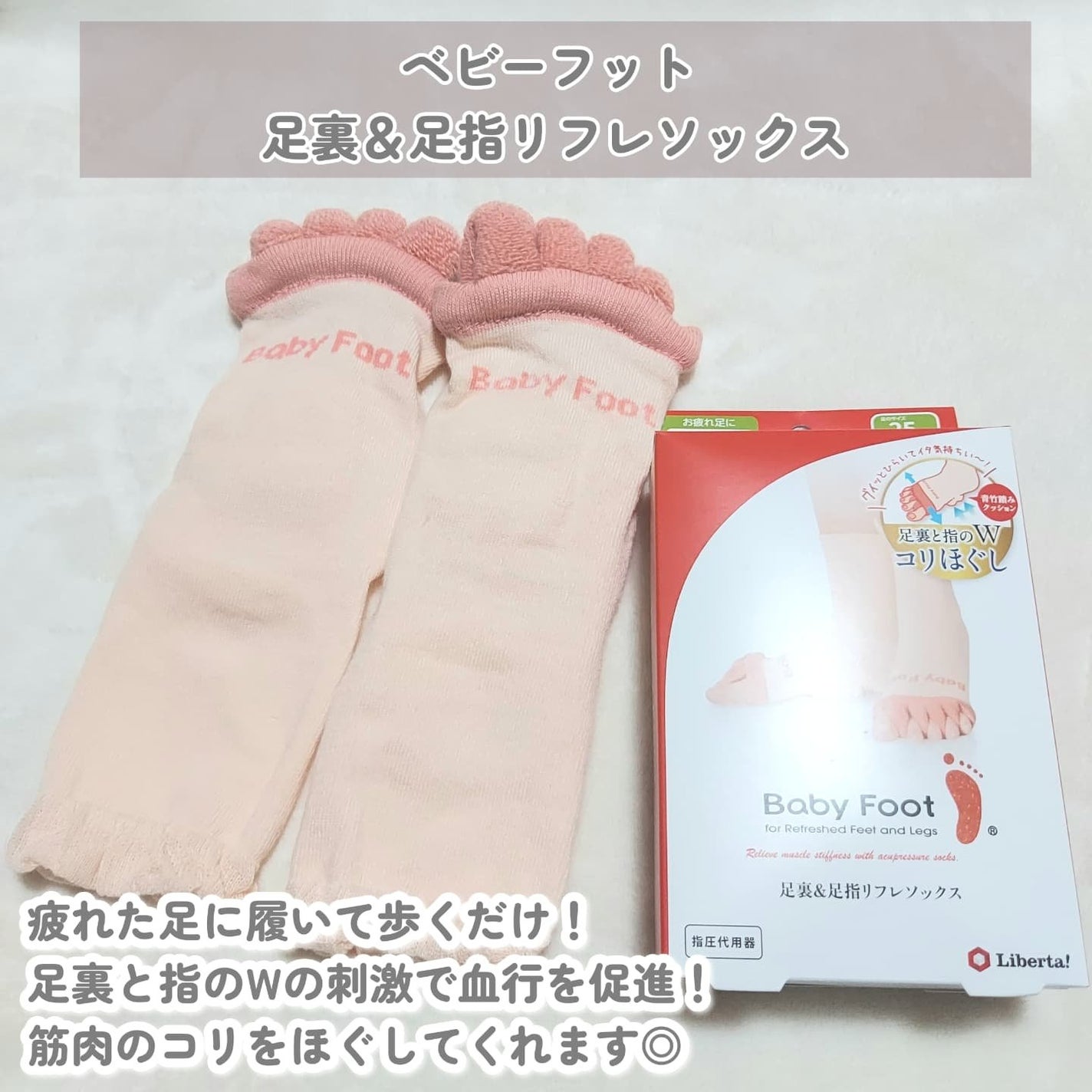 ベビーフット 足裏&足指リフレソックス/ベビーフット/レッグ・フットケアを使ったクチコミ(2枚目)