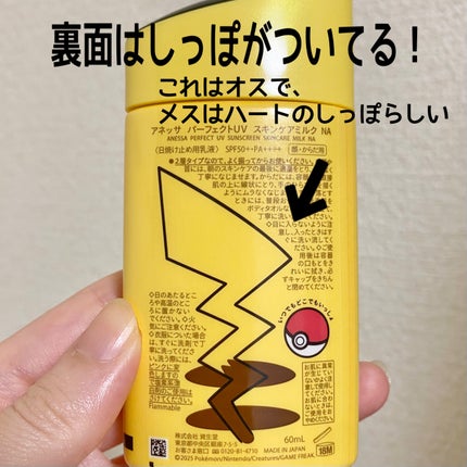 アネッサ パーフェクトUV スキンケアミルク NA/アネッサ/日焼け止めミルクを使ったクチコミ(2枚目)