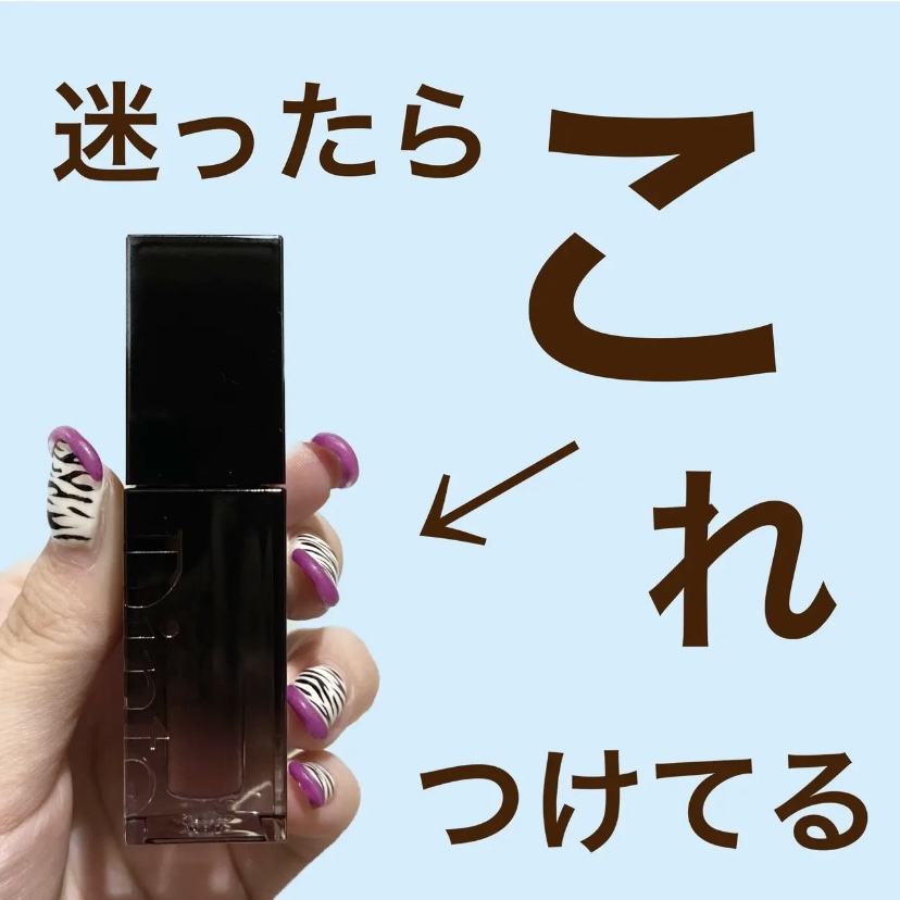 色持ち抜群✨韓国ティントリップ💄
"Dinto ブラーグロイリップティント"




#220 Deo Vilente (デオボレンテ)

公式ページの説明には
純粋なブドウで光った赤ワインに水を混ぜたようなと表現されてました🍇



