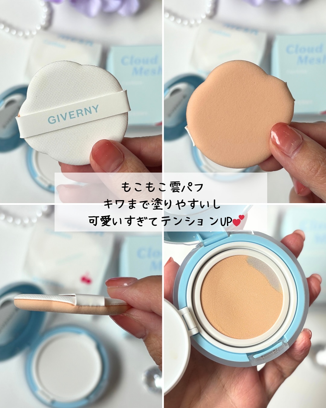 クラウドメッシュクッション/GIVERNY/クッションファンデーションを使ったクチコミ（3枚目）