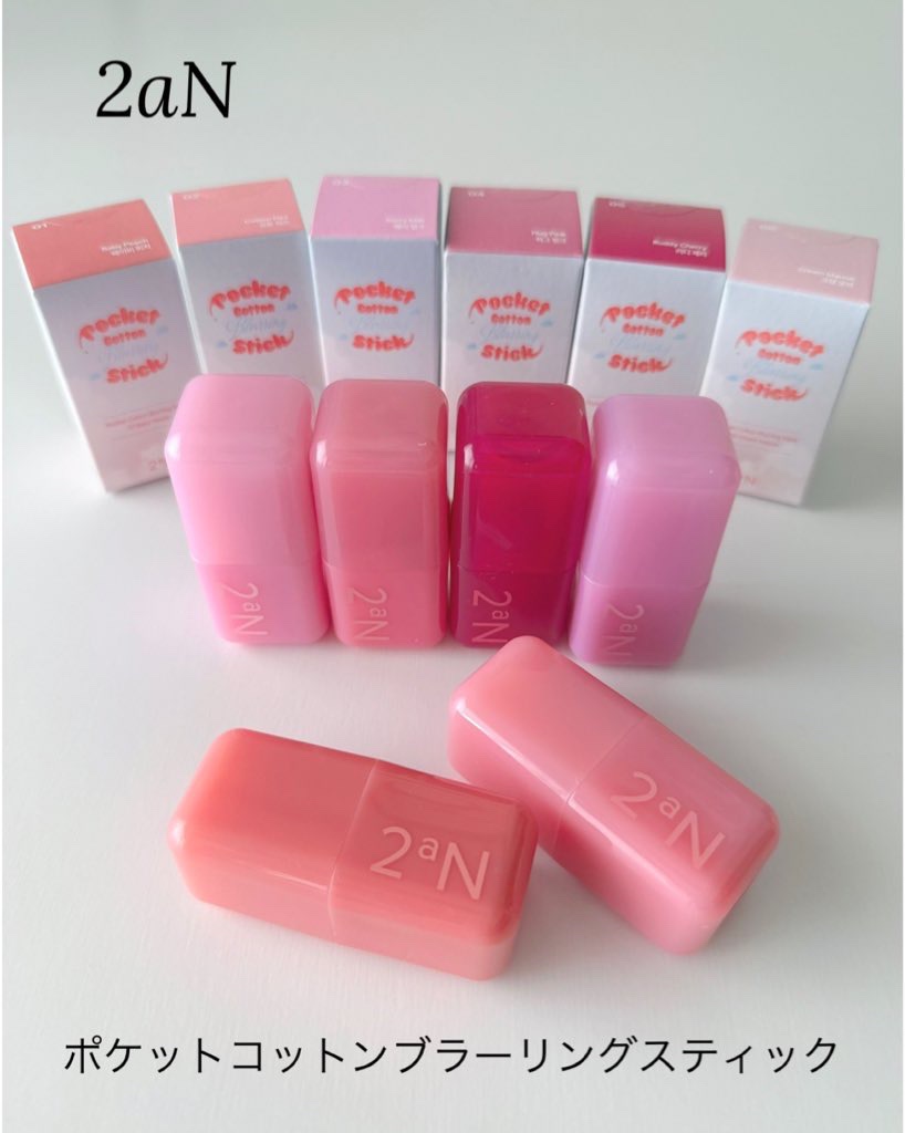 まるで雲のようにふわふわ🤍

＼2aN ポケットコットンブラーリングスティック／

リップやチーク、アイメイクにも使えるマルチスティック✨

指やパフでぽんぽんとぼかしながらのせるとぽわんとした発色が楽しめます🎵

パケが可愛く、コンパ