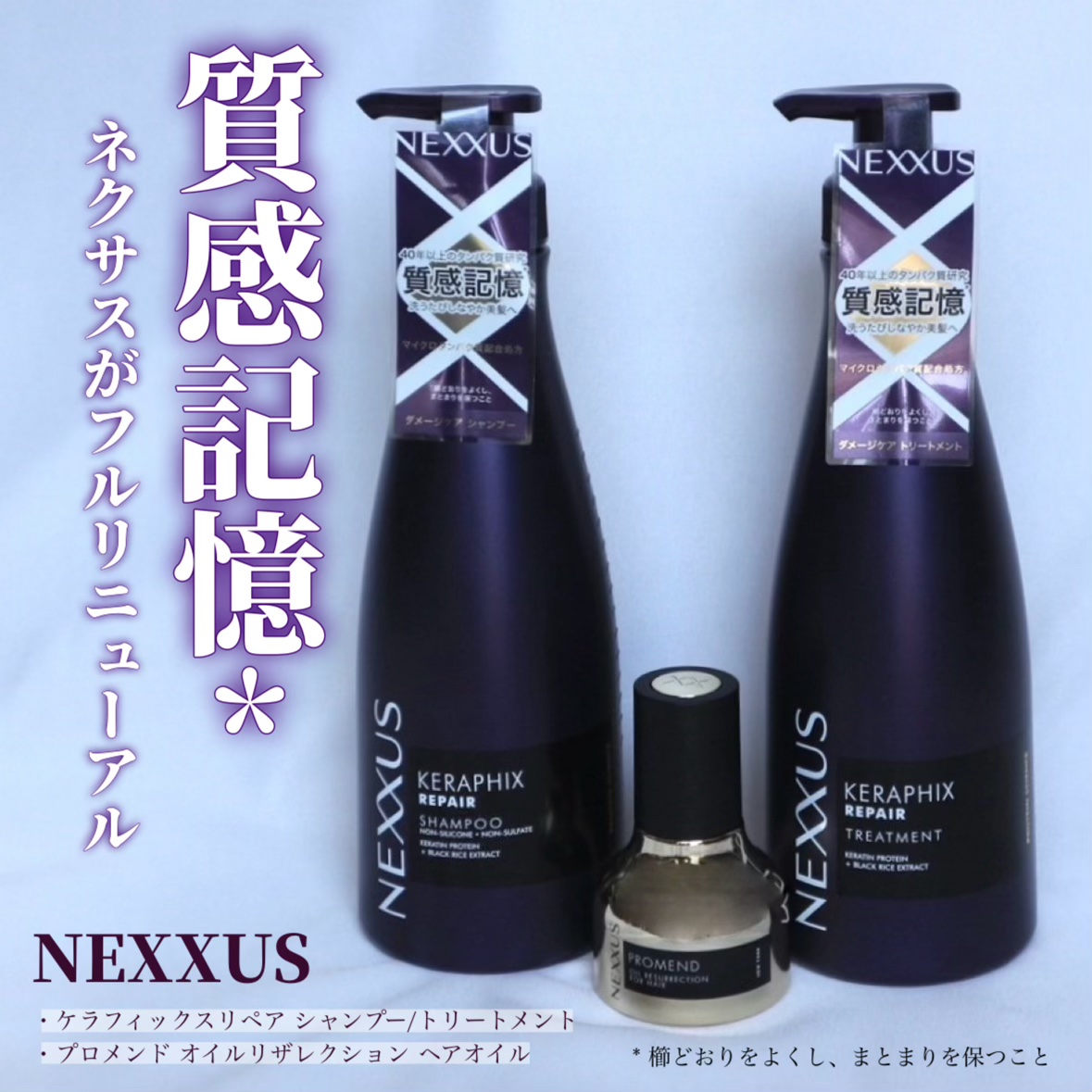 ネクサス ケラフィックスリペア シャンプー/トリートメント/NEXXUS(ネクサス)/市販シャンプーを使ったクチコミ（1枚目）